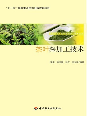 cover image of 茶叶深加工技术(Tea Deep Processing Technology )